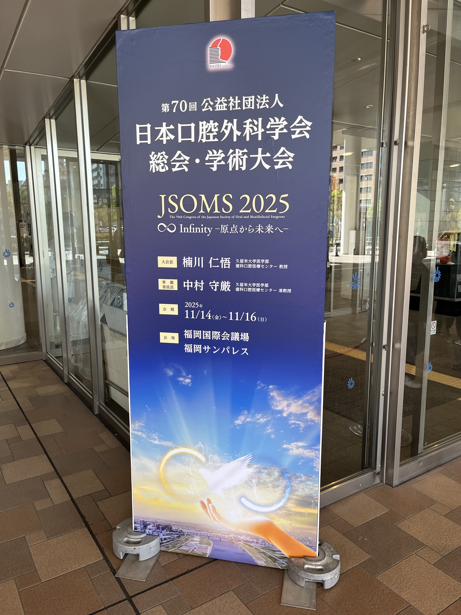 Read more about the article 口腔外科学会総会に参加しました